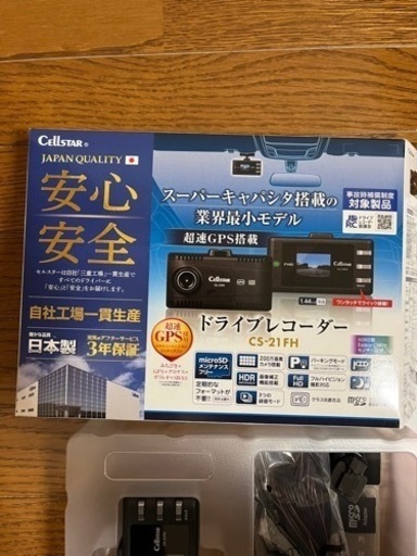 セルスター安心の日本製CS-21FHドライブレコーダー中古美品