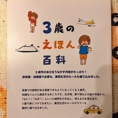 3歳のえほん百科の画像
