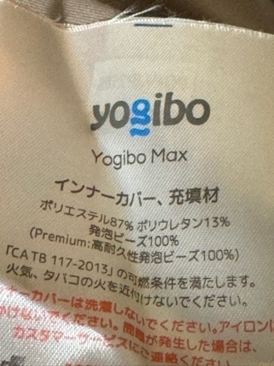 「Yogibo Max（ヨギボーマックス）」 (一点のみと成りますお早めに！)