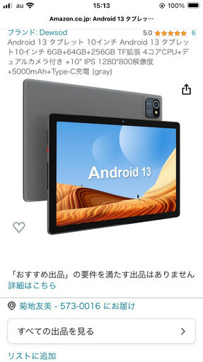 Android13 タブレット　新品・未使用