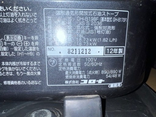 コロナ 業務用ストーブ 石油ストーブ ニューブルーバーナ GH-B198F