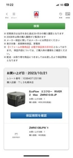 エコフロー　ポーダブル電源　ほぼ新品渡し
