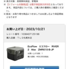 エコフロー　ポーダブル電源　ほぼ新品渡し