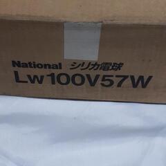 お取引先様決まりました。ナショナル　シリカ電球　LW100V 5...