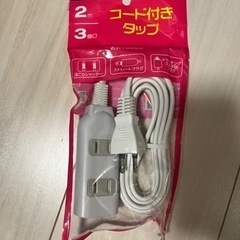 延長コード