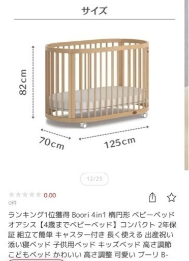 ブーリ BOORI ベビーベッド　オアシス