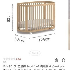 ブーリ BOORI ベビーベッド　オアシス