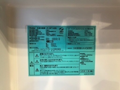 Haier 冷蔵庫 148L