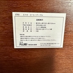 フジエイ　コーヒーテーブル　エトロの画像