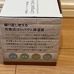 アッタラ 繰り返し使える除湿機2個セットの画像