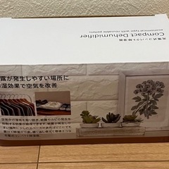 アッタラ 繰り返し使える除湿機2個セットの画像