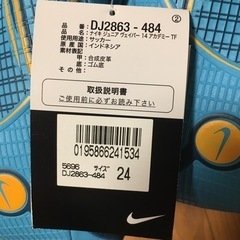 【新品未使用】NIKE サッカー　トレーニングシューズ　24cmの画像