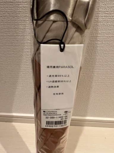 【新品】グレイシー　傘　晴雨兼用　遮光率99%以上 UV遮蔽率99%以上 遮熱効果 テラコッタ　ベージュ