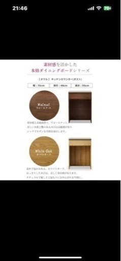 オウル　食器棚　キッチンカウンター　幅70