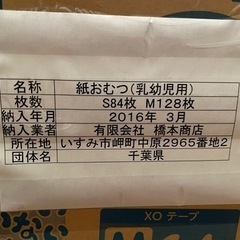 おむつテープM 4パックの画像