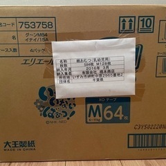 おむつテープM 4パックの画像