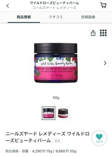 【新品未使用】ワイルドローズビューティーバーム　ニールズヤード　レメディーズ50g