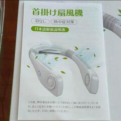 首掛け 扇風機の画像