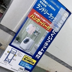 終了　ランドリーラック　アイリスオーマ