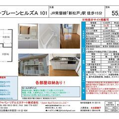 ニュープレーンヒルズＡ 101号室、JR常盤線「新松戸駅」徒歩15分、広さ47.23㎡、敷金０礼金０、2DＫの募集です。 - 不動産