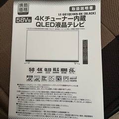 ⚠︎超ジャンク品58インチテレビの画像