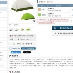 モンベルムーンライトテント　1型の画像