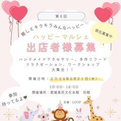 ハッピーマルシェ vol.6