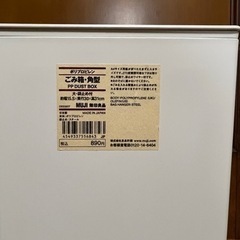 無印良品 ゴミ箱 大サイズ 小サイズの画像