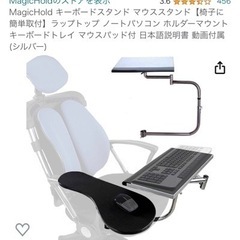 ラップトップ/キーボードスタンド マウススタンド