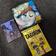 <カードゲームセット>おばけキャッチ/犯人は踊る/TAGIRON