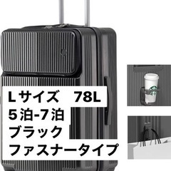 キャリーケース  78L ブラック　キャスター ストッパー付き ...