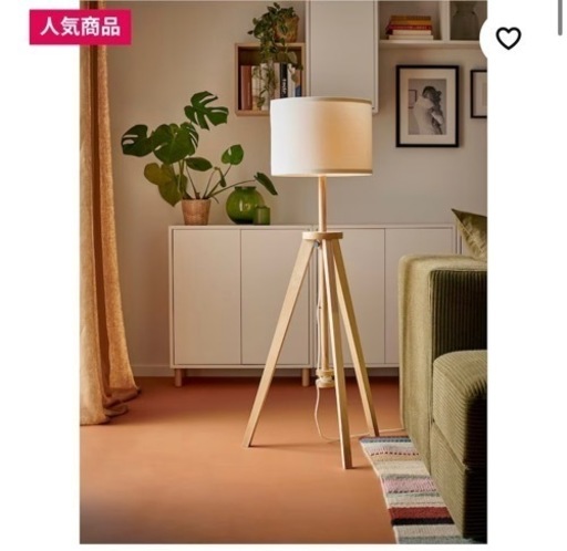 IKEA LAUTERS ラウテルス フロアランプ