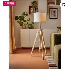 IKEA LAUTERS ラウテルス フロアランプ
