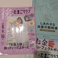 たまごクラブ(中期/後期)　はじめてのひよこクラブ　ゼクシィBabyの画像