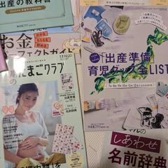 たまごクラブ(中期/後期)　はじめてのひよこクラブ　ゼクシィBabyの画像