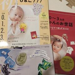 たまごクラブ(中期/後期)　はじめてのひよこクラブ　ゼクシィBabyの画像