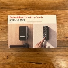②SwitchBot スイッチボット　スマートロック　セット　指...