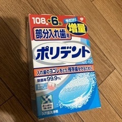 入れ歯洗浄剤の画像