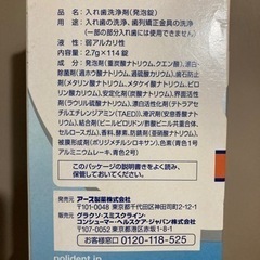 入れ歯洗浄剤の画像