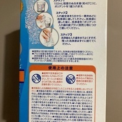 入れ歯洗浄剤の画像