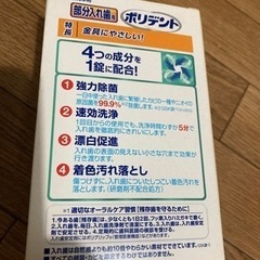 入れ歯洗浄剤の画像