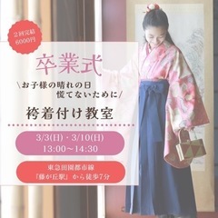 2回完結　袴着付け