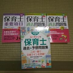 保育士過去問など