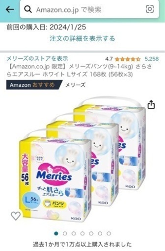 配達可◎赤ちゃん用おむつ 大容量メリーズ パンツ Lサイズ