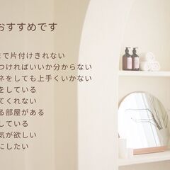 【整理収納】初回４時間12,000円パック。プロと一緒にお片づけしてスッキリ♪ 1人で片づけられない人はぜひ頼って下さい。 - 地元のお店