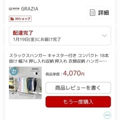 【新品未使用】元値¥4,070 衣類収納 ハンガーラックの画像