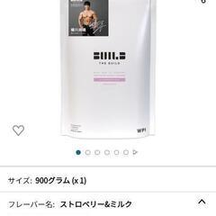 （未開封）ホエイプロテイン ストロベリー味 900g WPI