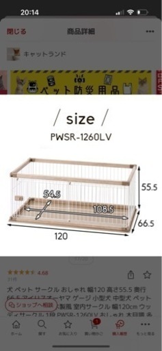 アイリスオーヤマ　ペットゲージ　120cm幅　犬　猫　ウッディサークル