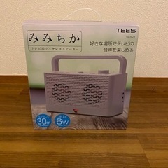 ワイヤレス スピーカーシステム 【みみちか 】