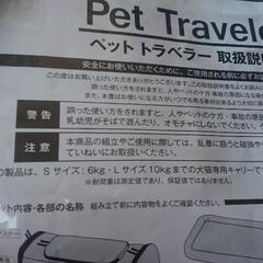 ペットキャリー